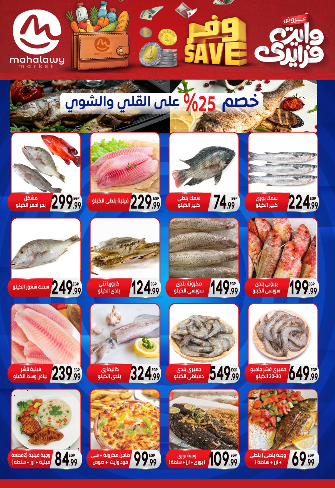 el-mahallawy-sons offers from 11nov to 6nov 2025 عروض اولاد المحلاوى من 11 نوفمبر حتى 6 نوفمبر 2025 صفحة رقم 2